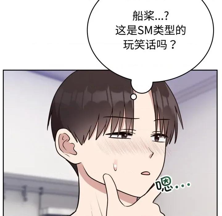 說不出口的秘密 難言之秘-難言之秘 第21話 第118页