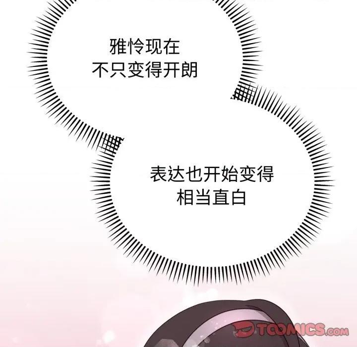 說不出口的秘密 難言之秘-難言之秘 第21話 第129页
