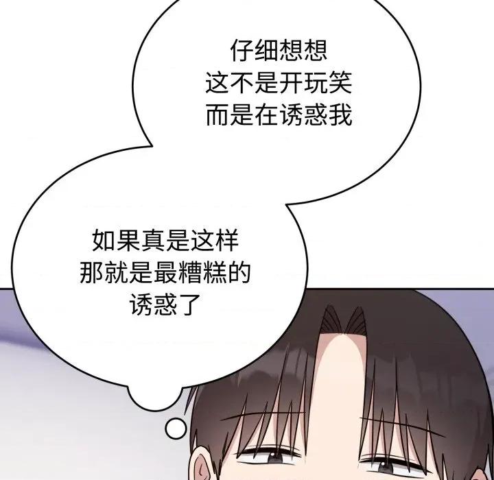說不出口的秘密 難言之秘-難言之秘 第21話 第132页