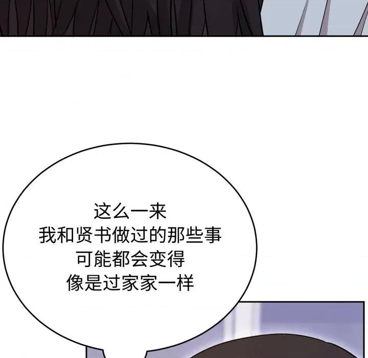 說不出口的秘密 難言之秘-難言之秘 第21話 第134页