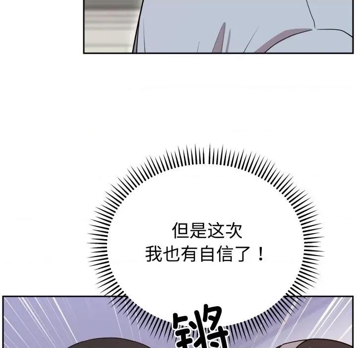 說不出口的秘密 難言之秘-難言之秘 第21話 第136页