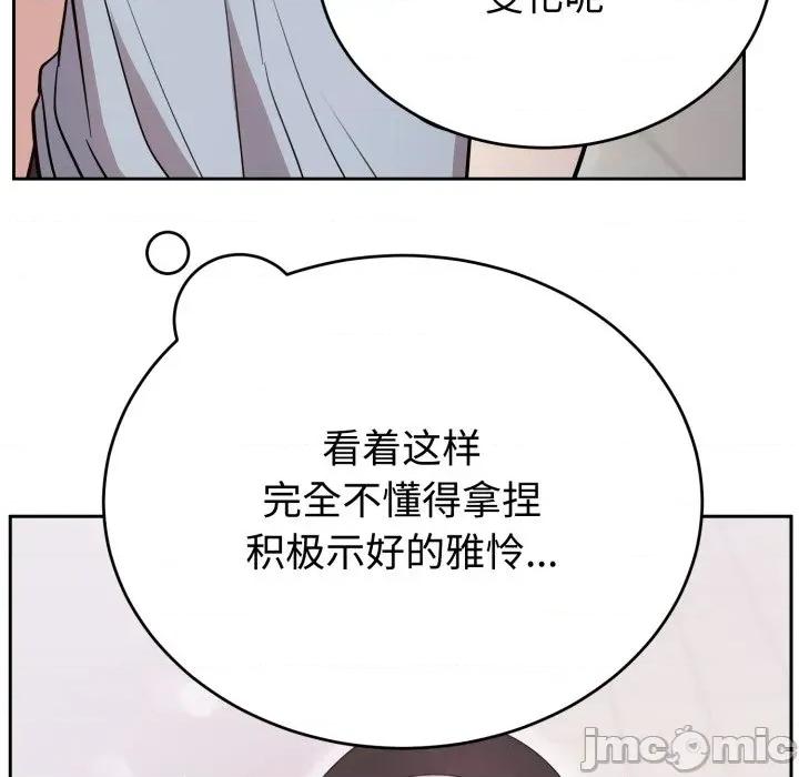 說不出口的秘密 難言之秘-難言之秘 第21話 第140页