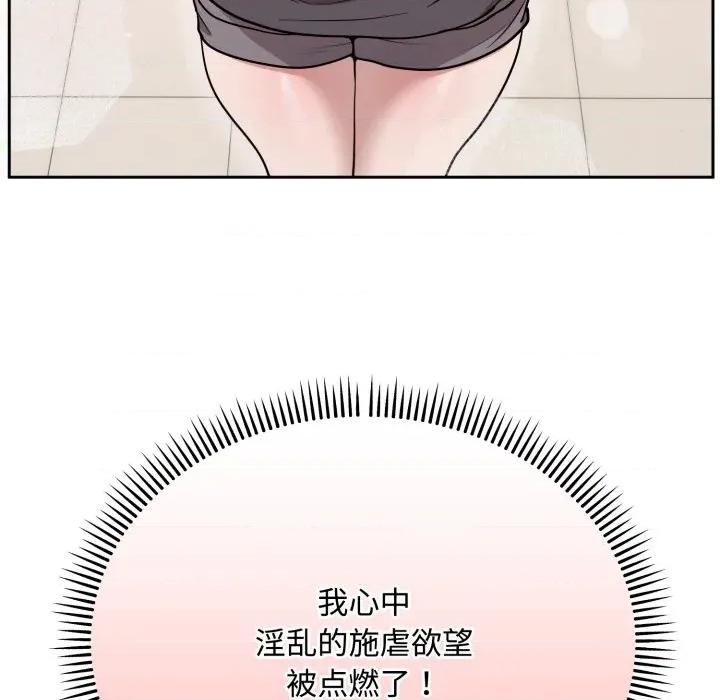 說不出口的秘密 難言之秘-難言之秘 第21話 第142页