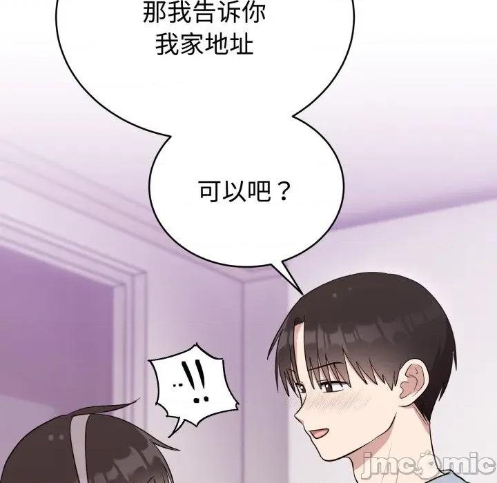 說不出口的秘密 難言之秘-難言之秘 第21話 第145页