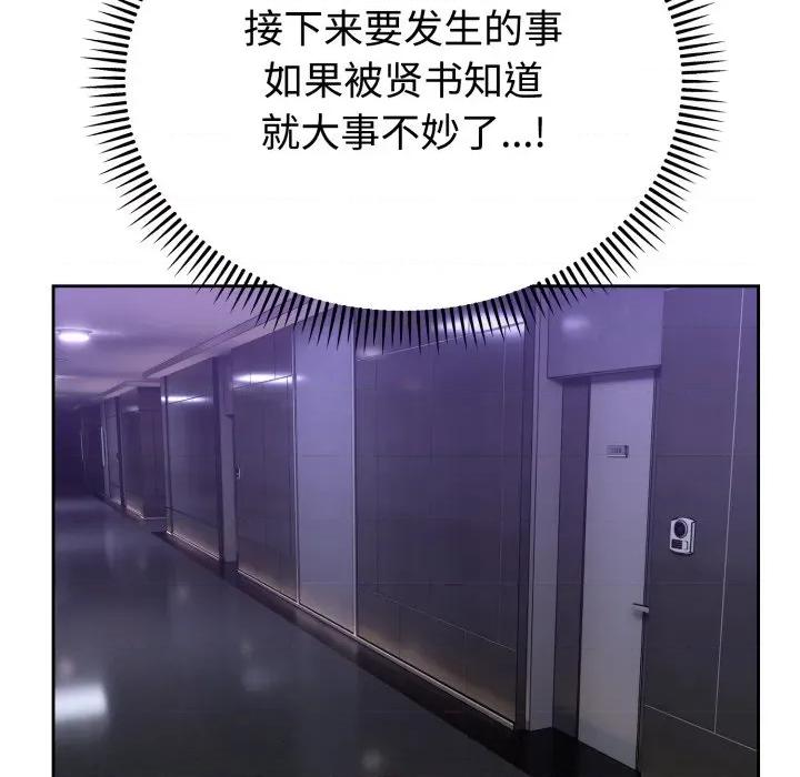 說不出口的秘密 難言之秘-難言之秘 第21話 第148页