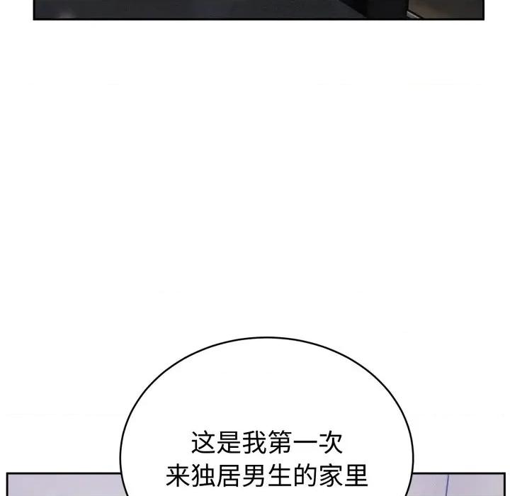 說不出口的秘密 難言之秘-難言之秘 第21話 第149页