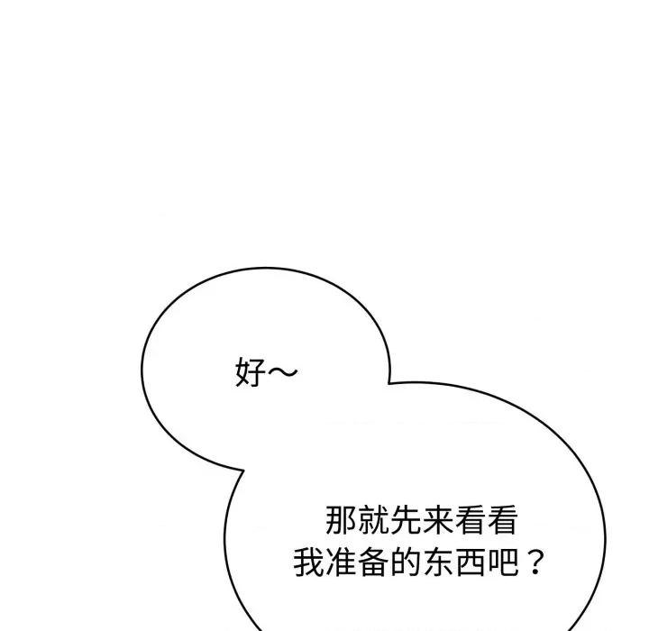 說不出口的秘密 難言之秘-難言之秘 第21話 第152页