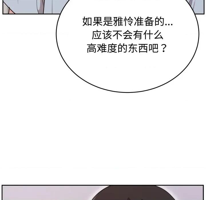 說不出口的秘密 難言之秘-難言之秘 第21話 第158页