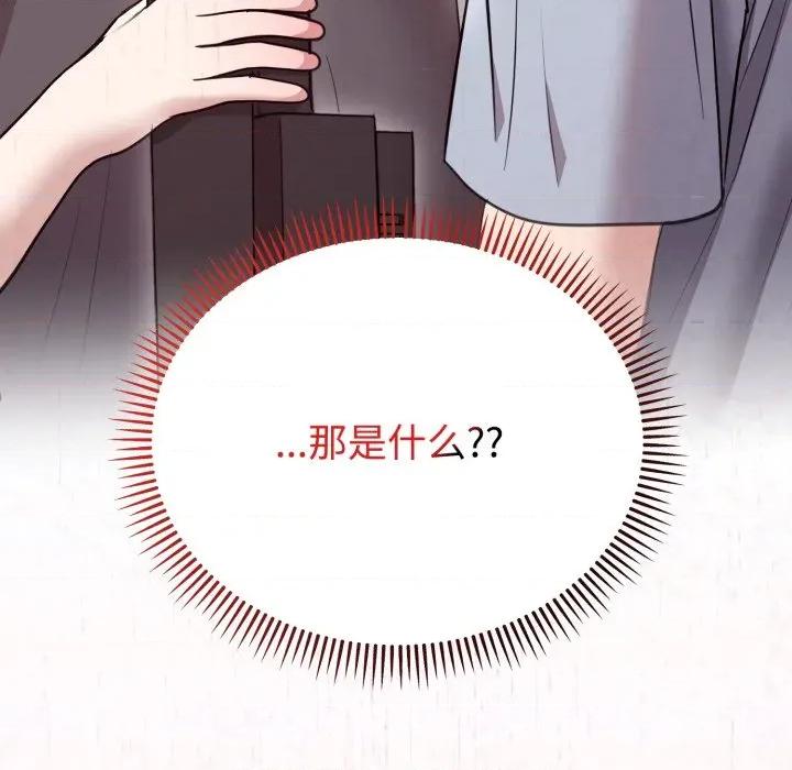 說不出口的秘密 難言之秘-難言之秘 第21話 第163页