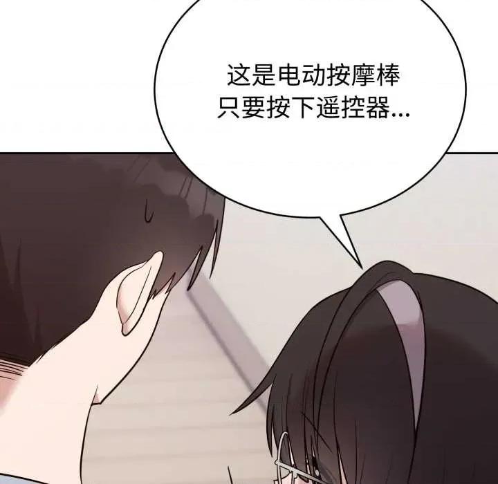 說不出口的秘密 難言之秘22 難言之秘 第9页