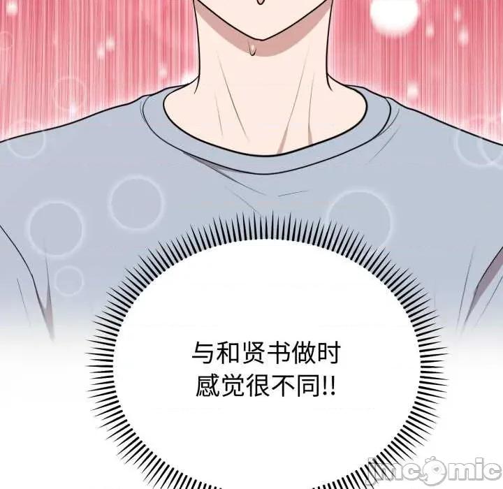 說不出口的秘密 難言之秘22 難言之秘 第45页