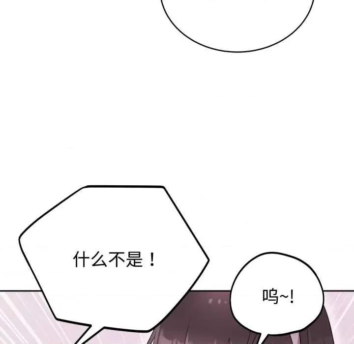 說不出口的秘密 難言之秘22 難言之秘 第71页
