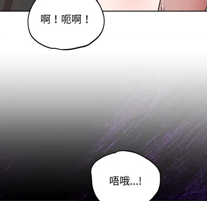 說不出口的秘密 難言之秘22 難言之秘 第76页