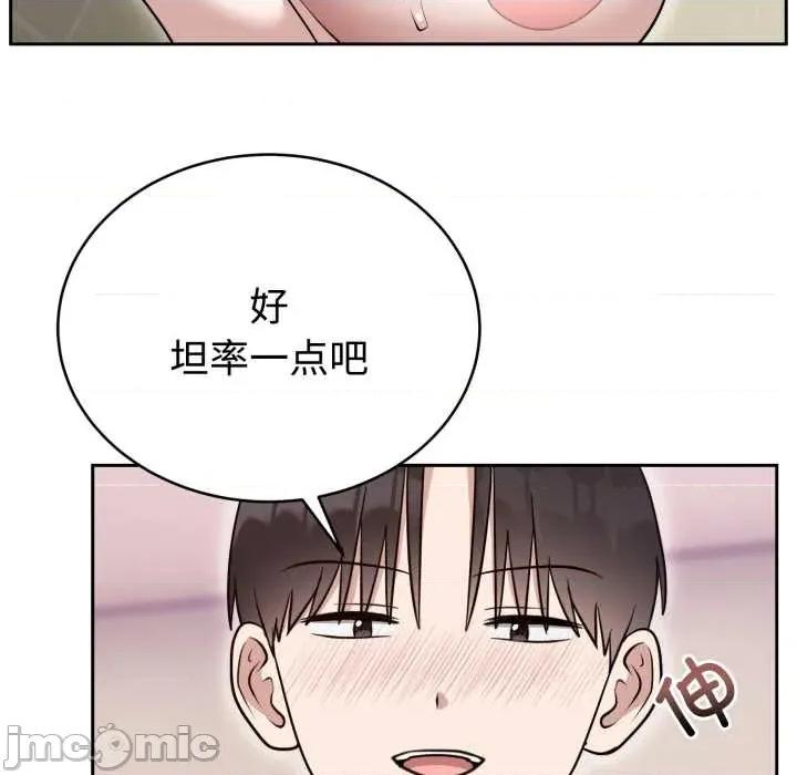 說不出口的秘密 難言之秘22 難言之秘 第85页