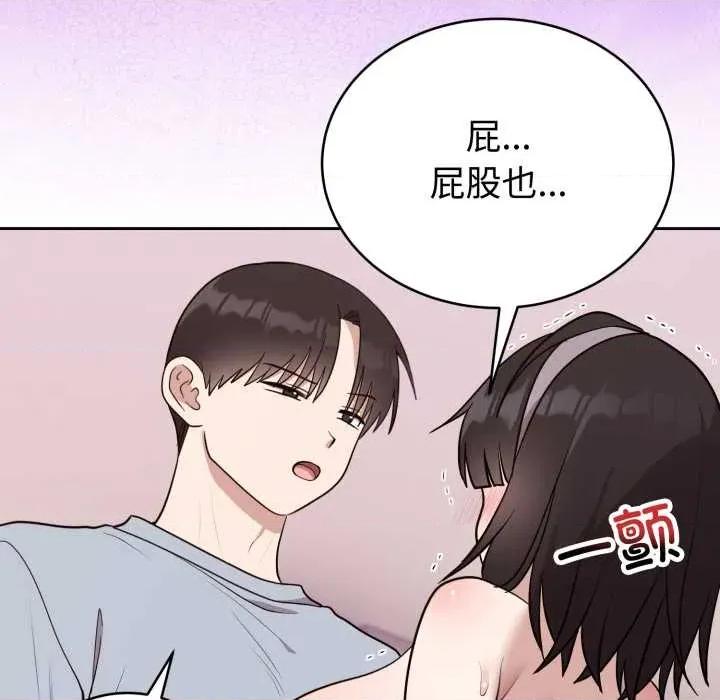 說不出口的秘密 難言之秘22 難言之秘 第96页