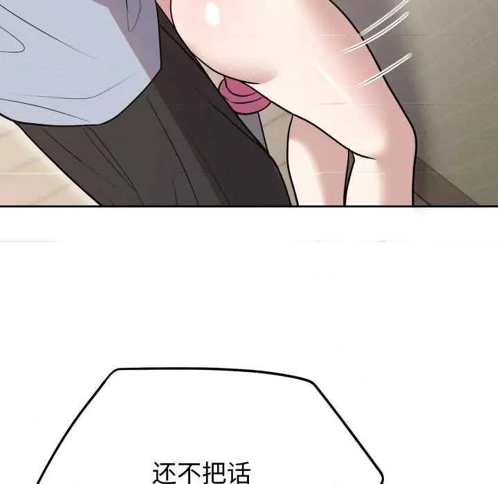 說不出口的秘密 難言之秘22 難言之秘 第103页