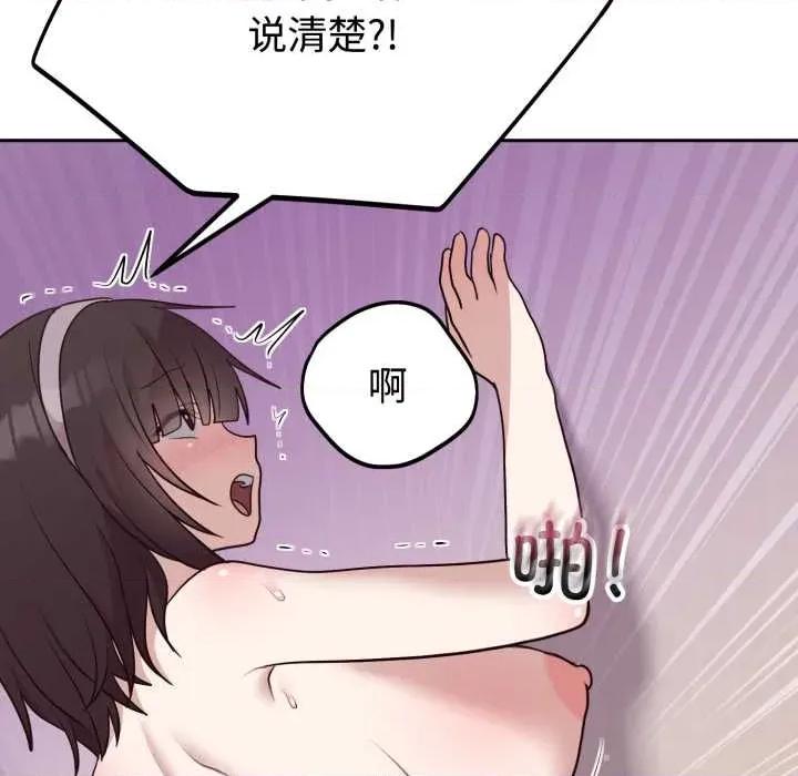 說不出口的秘密 難言之秘22 難言之秘 第104页