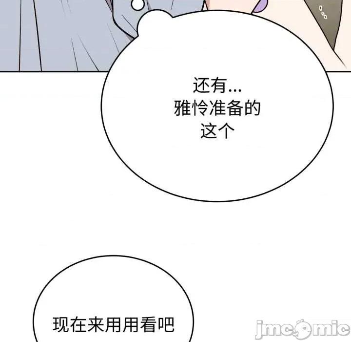 說不出口的秘密 難言之秘22 難言之秘 第115页
