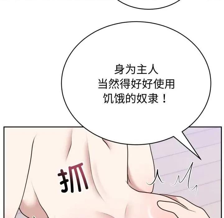 說不出口的秘密 難言之秘22 難言之秘 第157页