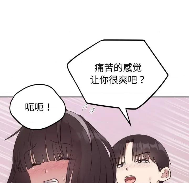說不出口的秘密 難言之秘-難言之秘 第23話 第77页