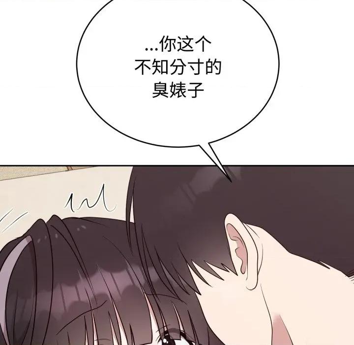 說不出口的秘密 難言之秘-難言之秘 第23話 第133页