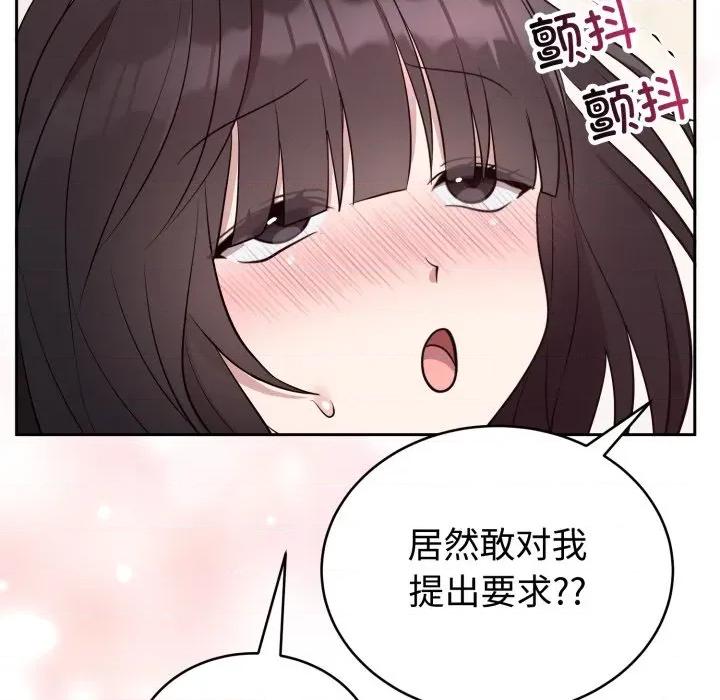 說不出口的秘密 難言之秘-難言之秘 第23話 第136页