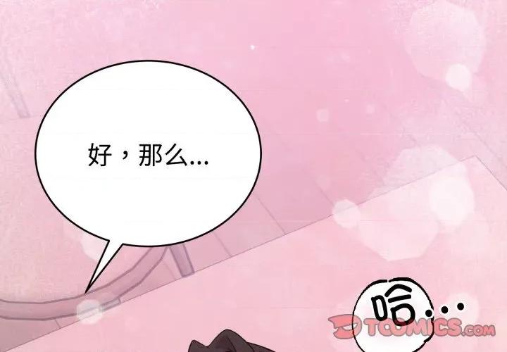 說不出口的秘密 難言之秘-難言之秘 第24話 第3页