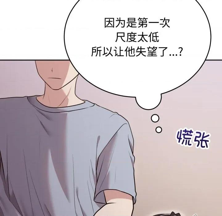 說不出口的秘密 難言之秘-難言之秘 第24話 第11页