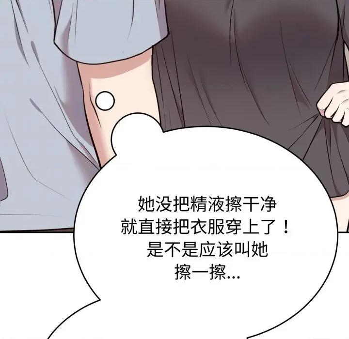 說不出口的秘密 難言之秘-難言之秘 第24話 第34页