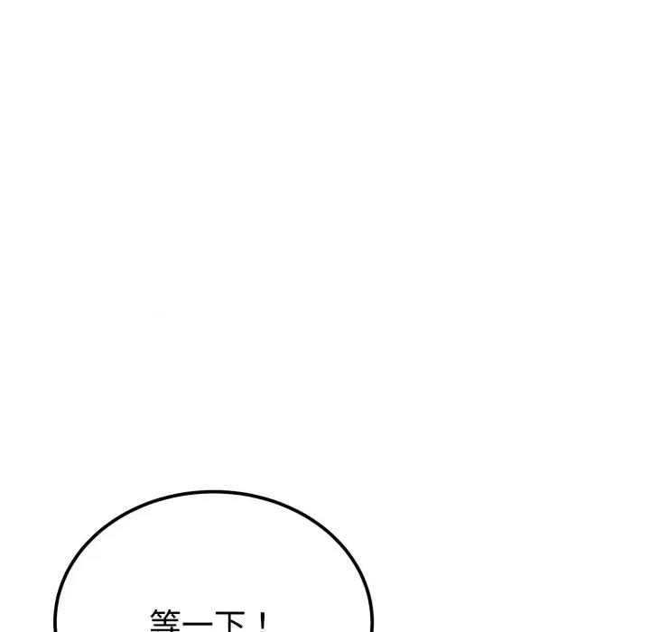 說不出口的秘密 難言之秘-難言之秘 第24話 第43页