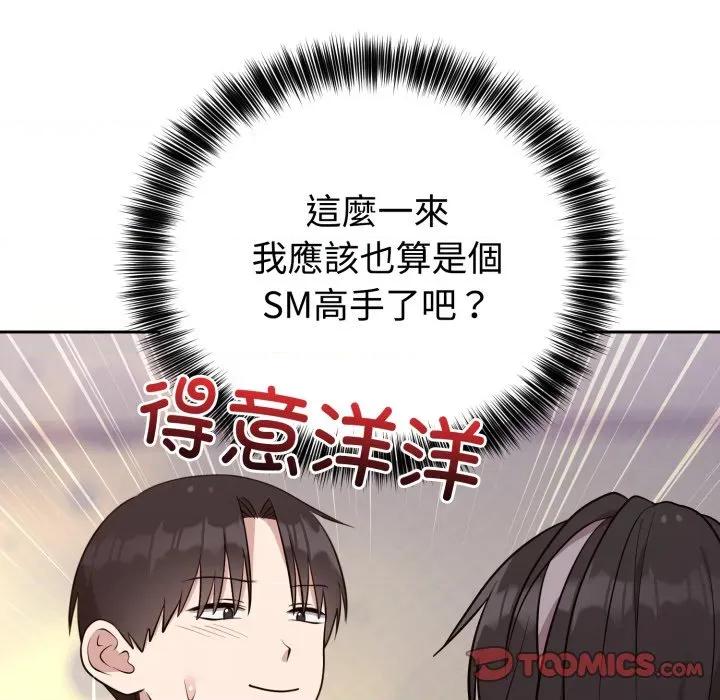 說不出口的秘密 難言之秘-難言之秘 第24話 第57页