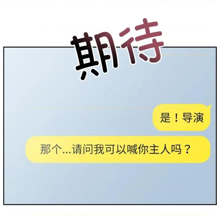 說不出口的秘密 難言之秘-難言之秘 第24話 第81页