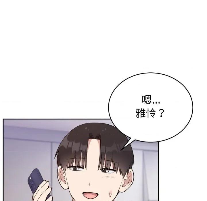說不出口的秘密 難言之秘-難言之秘 第24話 第89页