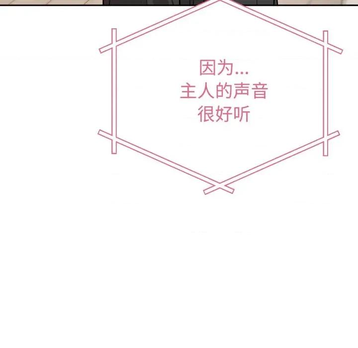 說不出口的秘密 難言之秘-難言之秘 第24話 第97页
