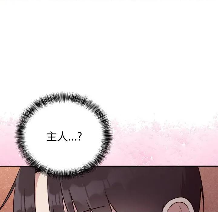 說不出口的秘密 難言之秘-難言之秘 第24話 第98页