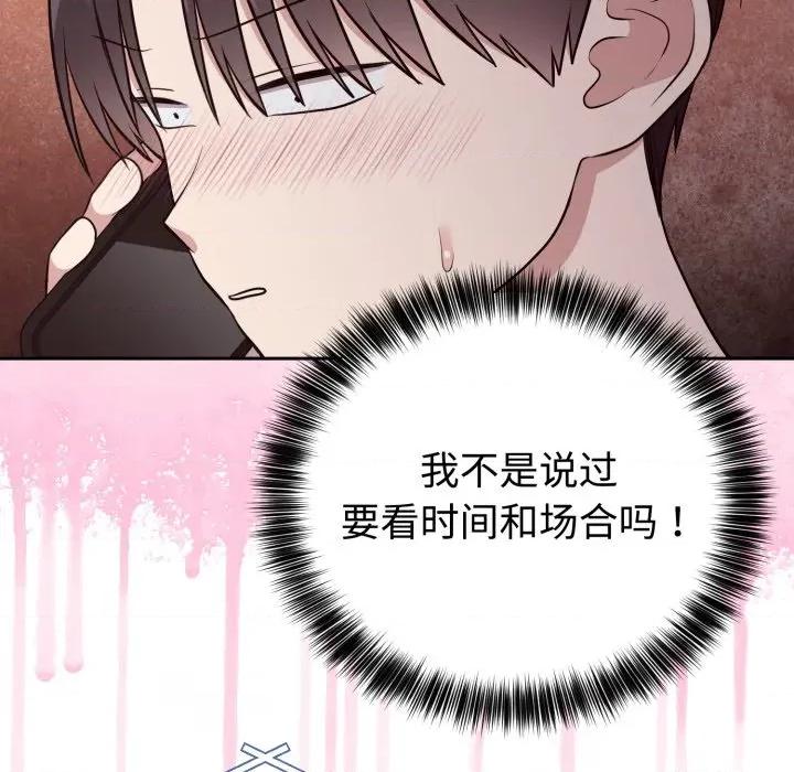 說不出口的秘密 難言之秘-難言之秘 第24話 第99页