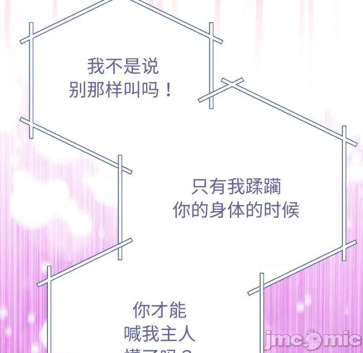 說不出口的秘密 難言之秘-難言之秘 第24話 第100页