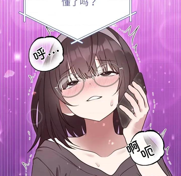說不出口的秘密 難言之秘-難言之秘 第24話 第101页