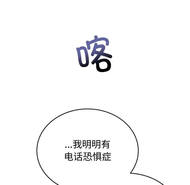 說不出口的秘密 難言之秘-難言之秘 第24話 第108页