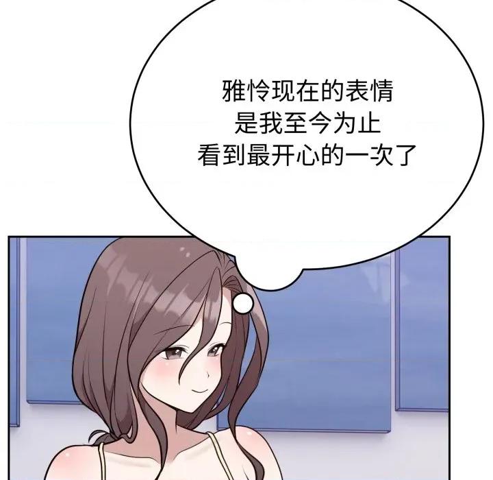 說不出口的秘密 難言之秘-難言之秘 第24話 第114页