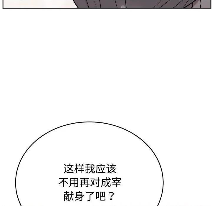 說不出口的秘密 難言之秘-難言之秘 第24話 第118页