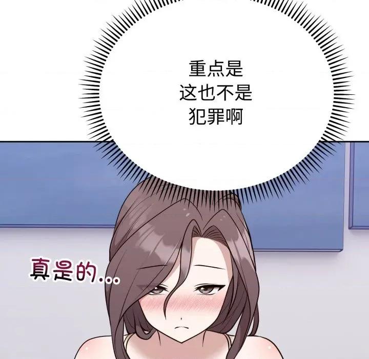 說不出口的秘密 難言之秘-難言之秘 第24話 第131页