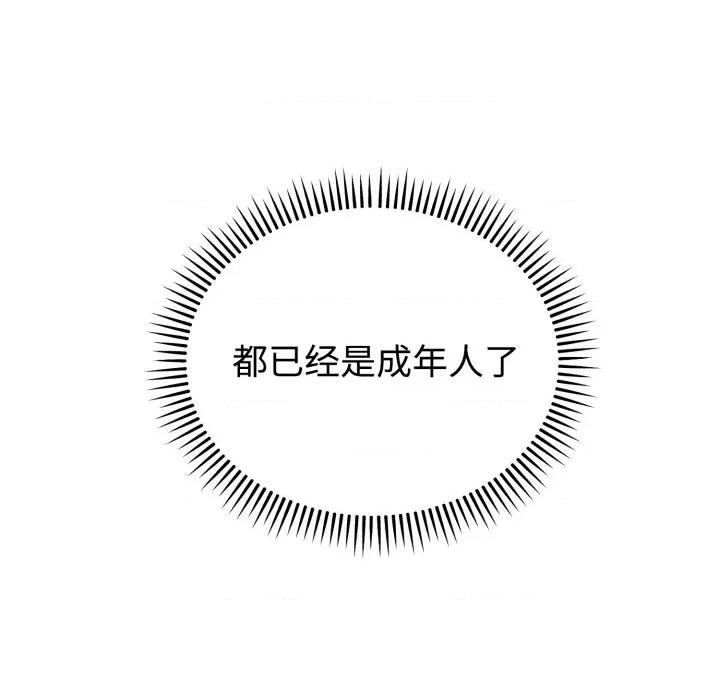 說不出口的秘密 難言之秘-難言之秘 第24話 第133页