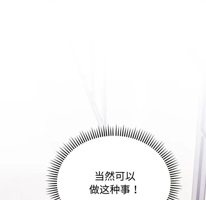 說不出口的秘密 難言之秘-難言之秘 第24話 第134页