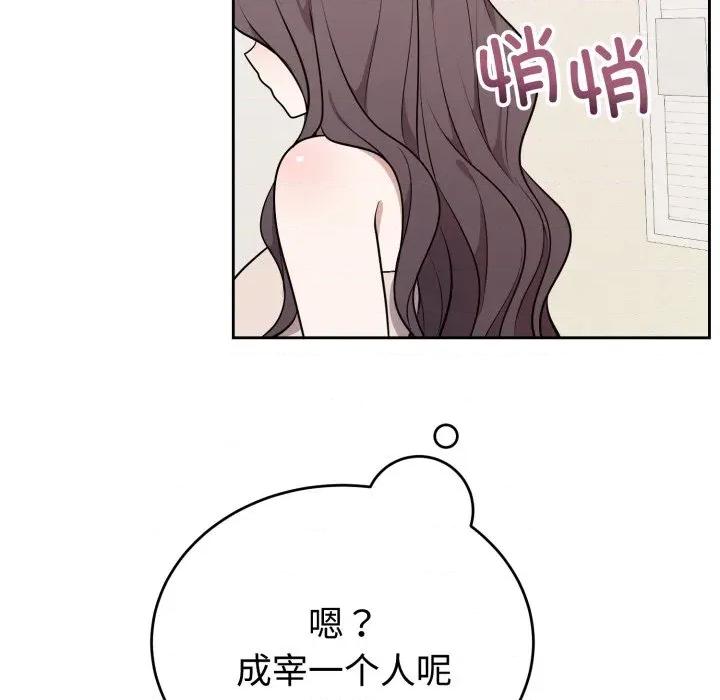 說不出口的秘密 難言之秘-難言之秘 第24話 第139页