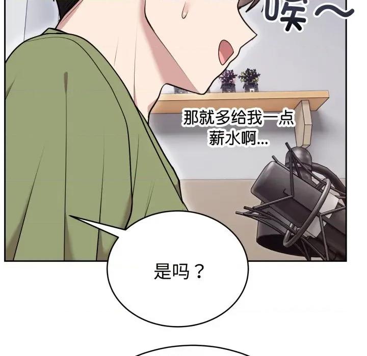 說不出口的秘密 難言之秘-難言之秘 第24話 第149页
