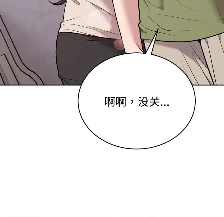 說不出口的秘密 難言之秘-難言之秘 第24話 第152页