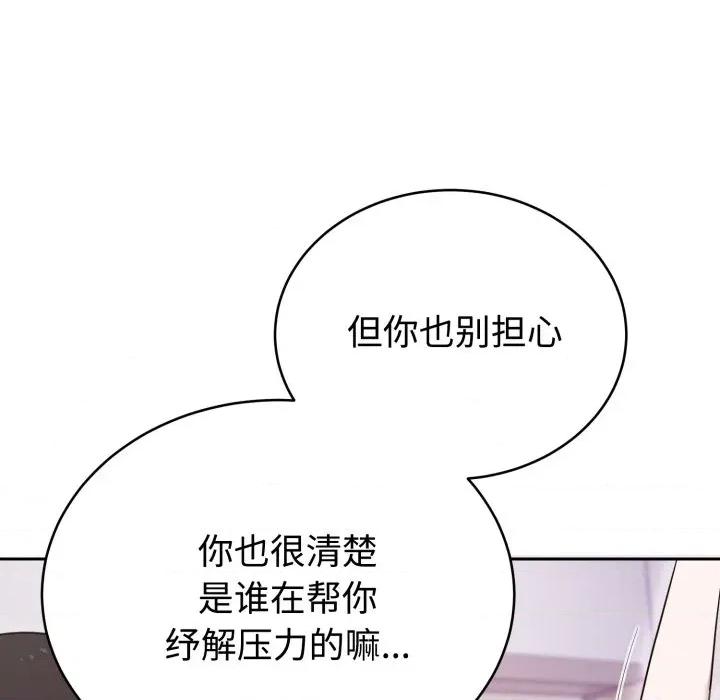說不出口的秘密 難言之秘-難言之秘 第24話 第153页