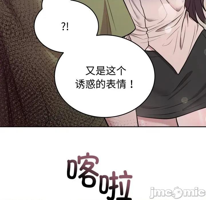 說不出口的秘密 難言之秘-難言之秘 第24話 第155页
