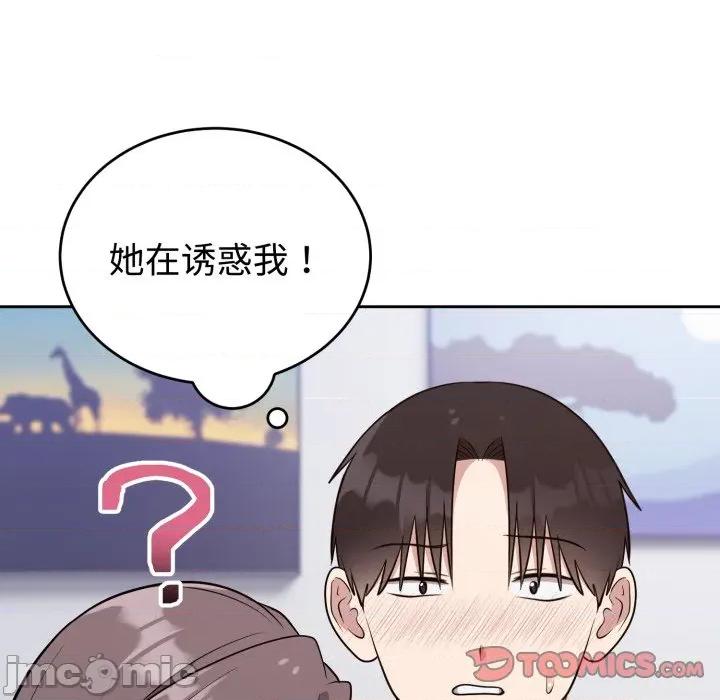 說不出口的秘密 難言之秘-難言之秘 第24話 第165页